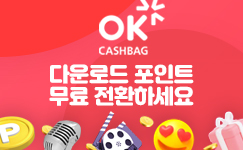 OK 캐시백 조회하고 공짜 포인트 받자!